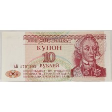 TRANSNISTRIA 1994 . TEN 10 RUBLE BANKNOTE . ERROR . PART OF SERIAL MISSING